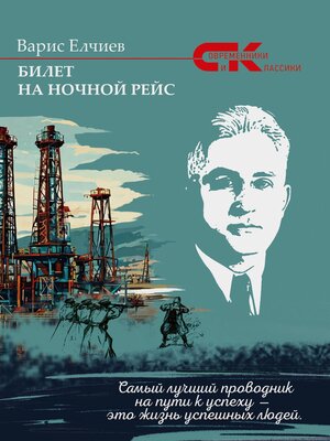 cover image of Билет на ночной рейс